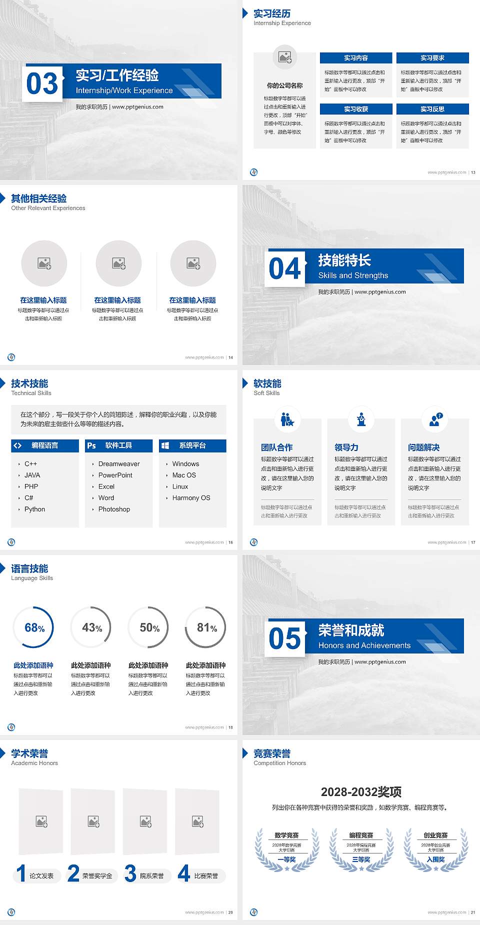 重庆水利电力职业技术学院教师/学生通用个人简历PPT模板下载4:3格式幻灯片预览图3