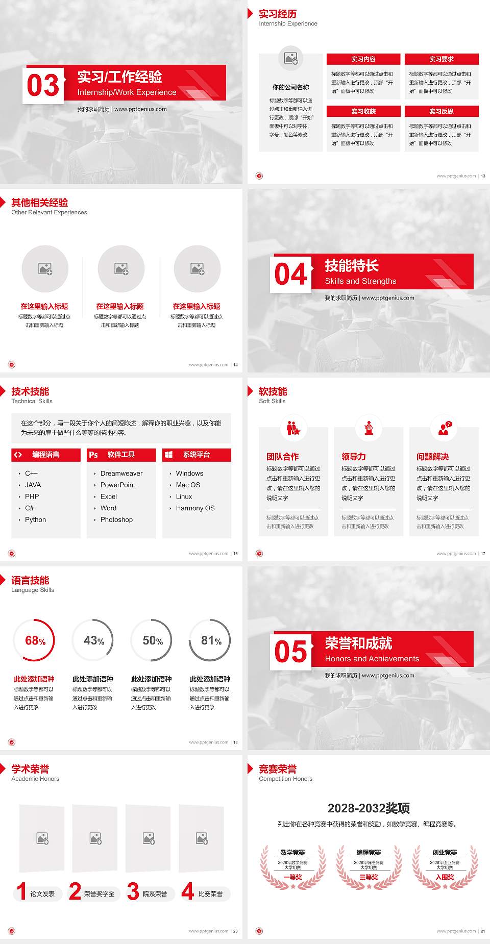四川三河职业学院教师/学生通用个人简历PPT模板下载4:3格式幻灯片预览图3
