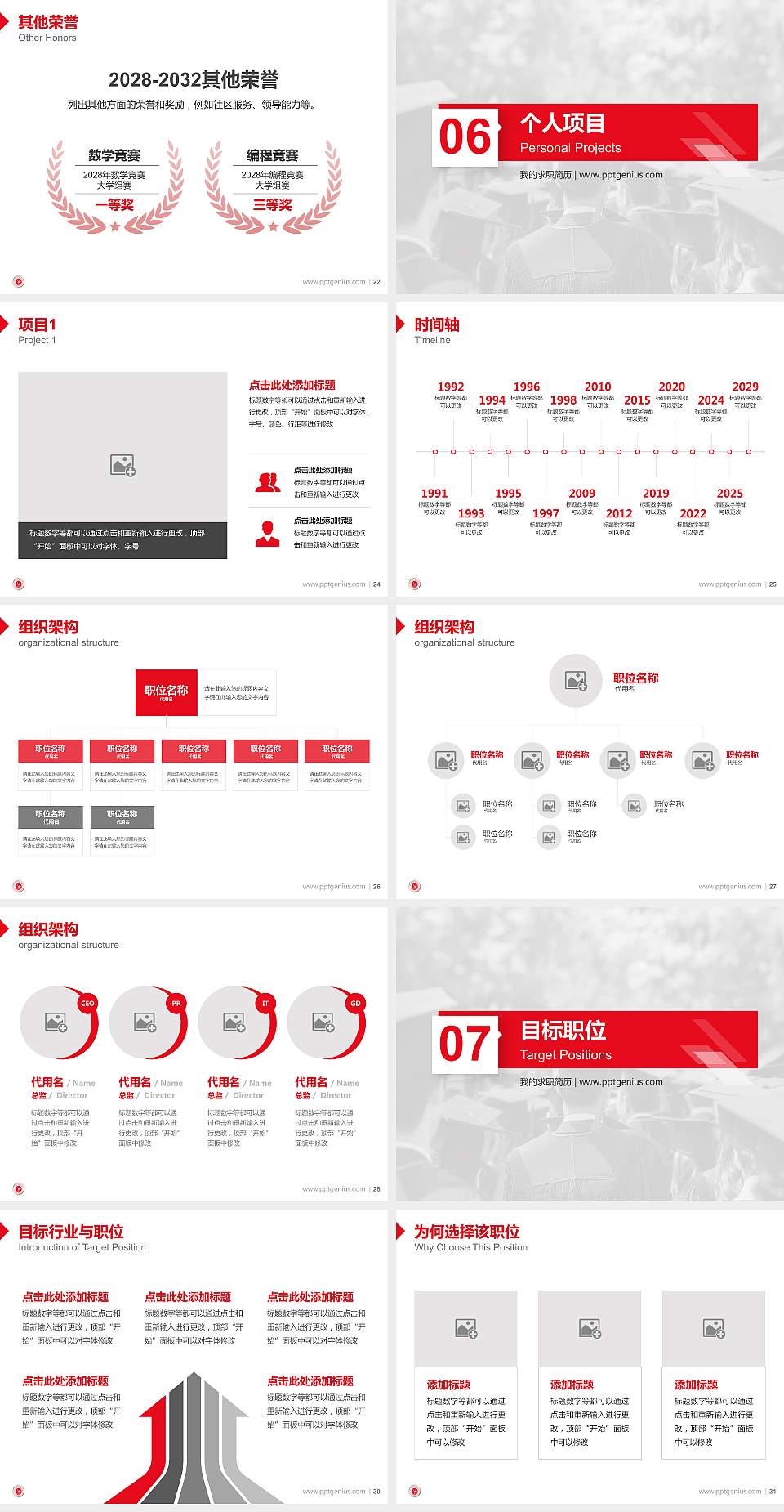 四川三河职业学院教师/学生通用个人简历PPT模板下载4:3格式幻灯片预览图4