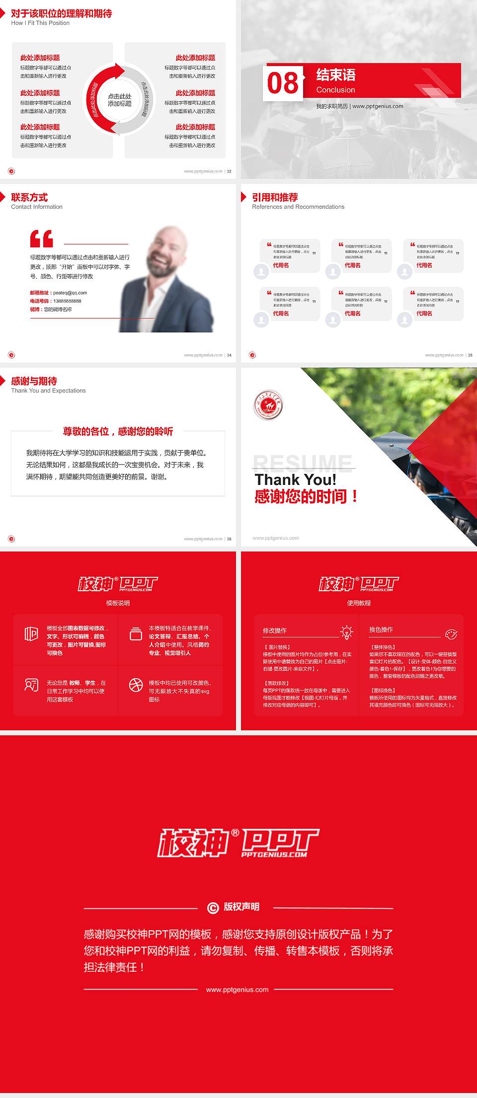 四川三河职业学院教师/学生通用个人简历PPT模板下载4:3格式幻灯片预览图5