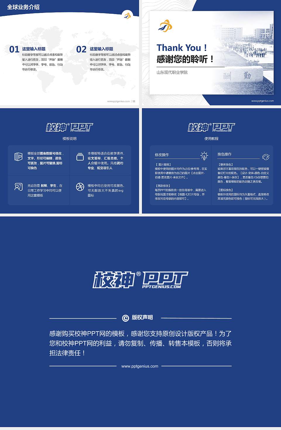 山东现代职业学院学术汇报/学术交流研讨会通用PPT模板下载4:3格式幻灯片预览图5