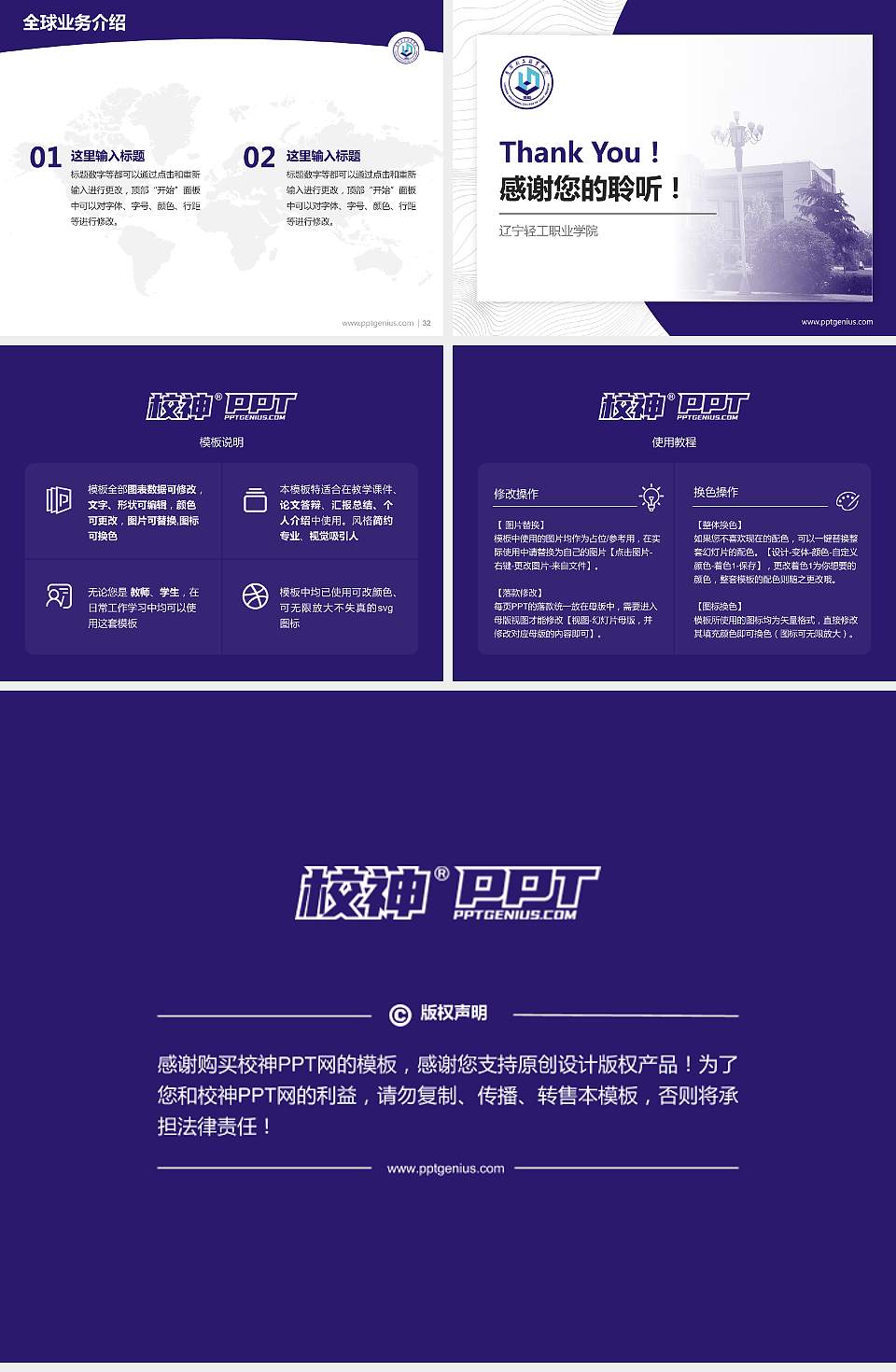 辽宁轻工职业学院学术汇报/学术交流研讨会通用PPT模板下载4:3格式幻灯片预览图5