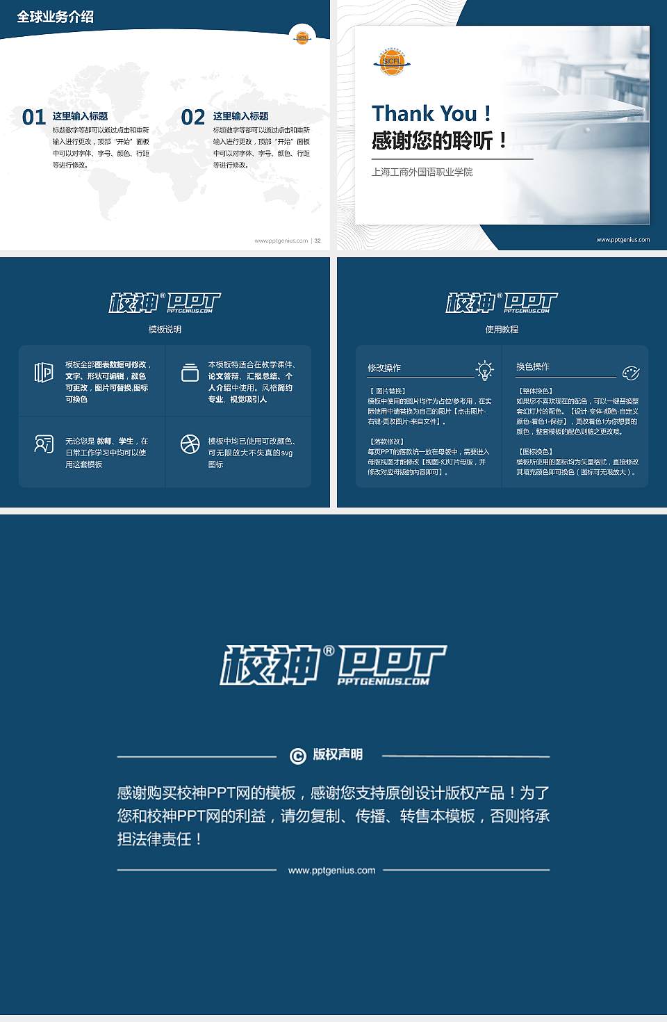 上海工商外国语职业学院学术汇报/学术交流研讨会通用PPT模板下载4:3格式幻灯片预览图5