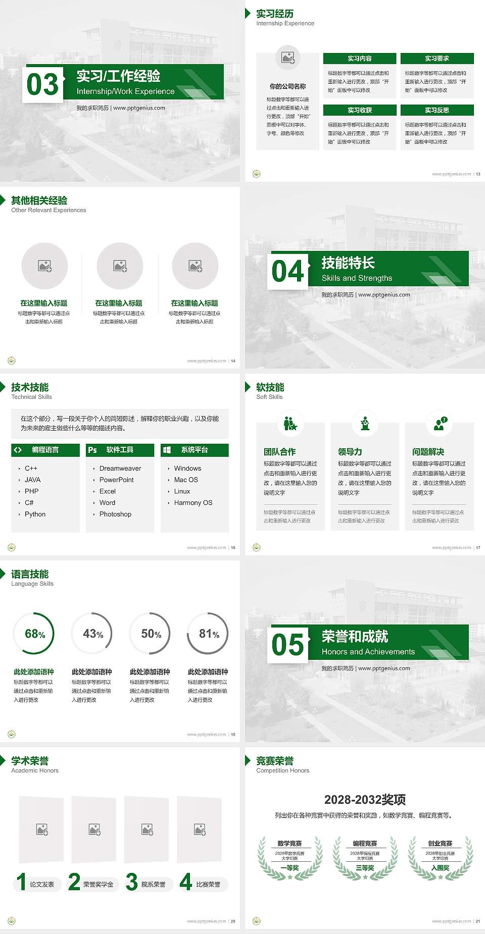 内蒙古农业大学教师/学生通用个人简历PPT模板下载4:3格式幻灯片预览图3