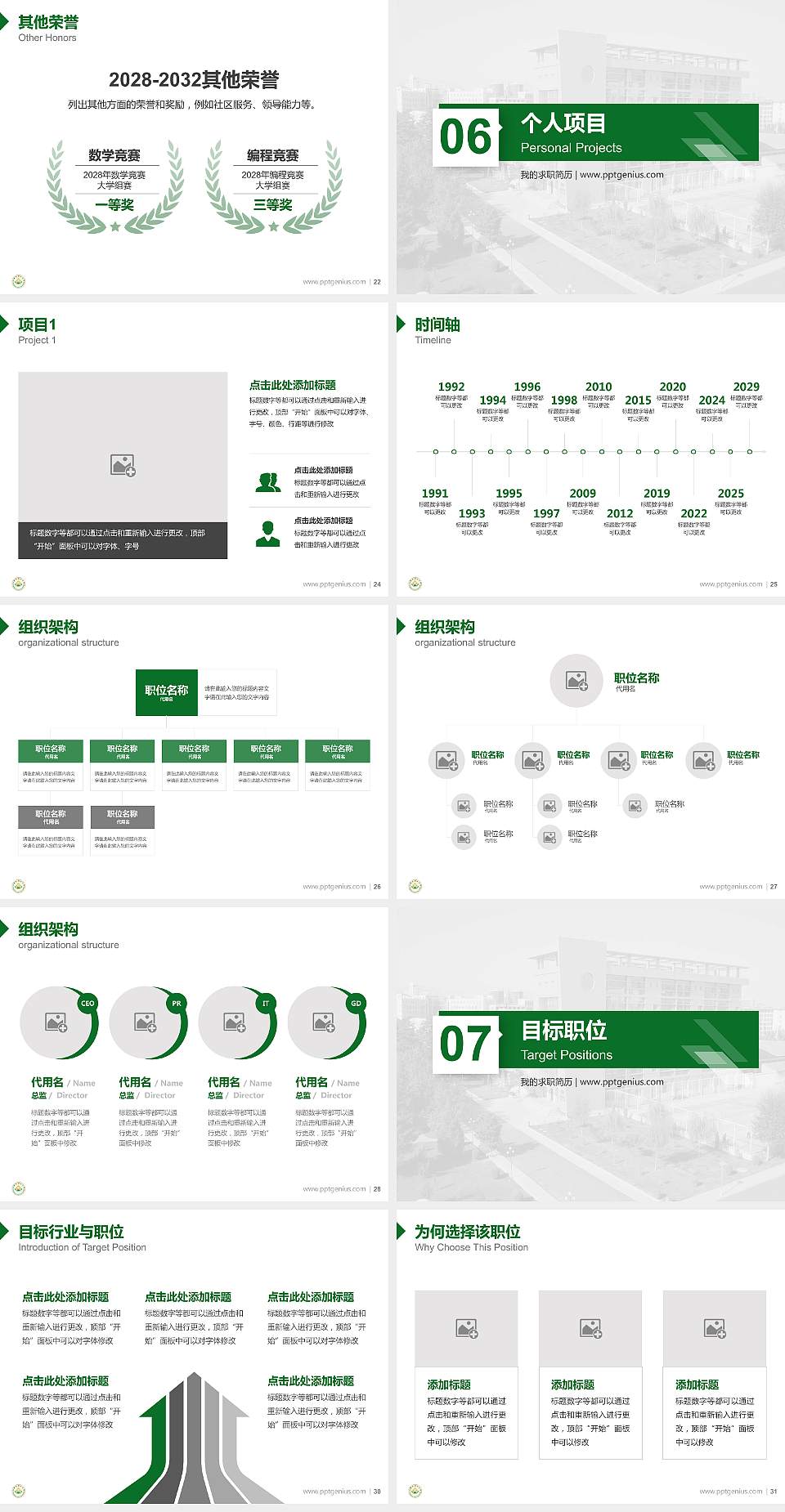 内蒙古农业大学教师/学生通用个人简历PPT模板下载4:3格式幻灯片预览图4