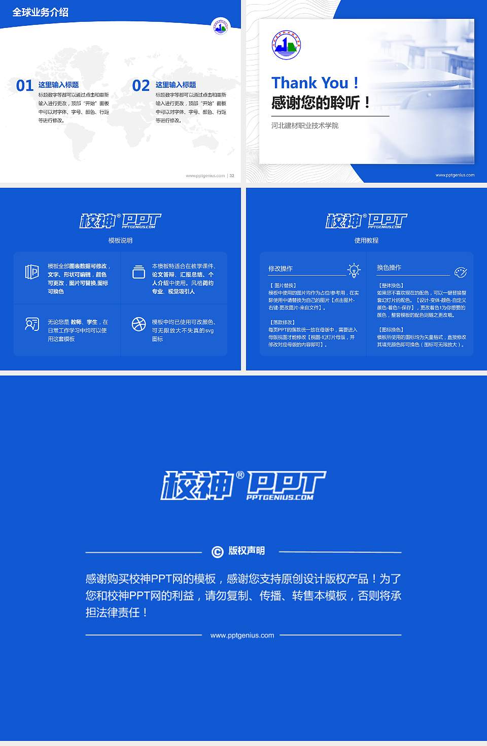 河北建材职业技术学院学术汇报/学术交流研讨会通用PPT模板下载4:3格式幻灯片预览图5