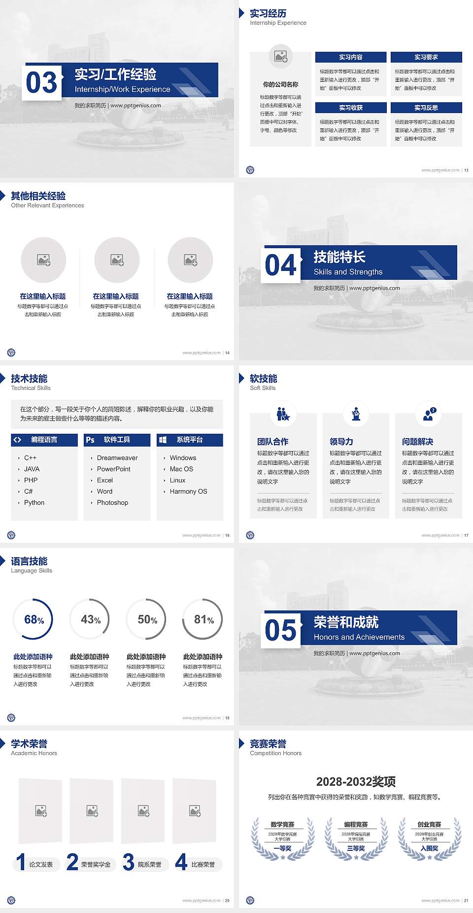 上海第二工业大学教师/学生通用个人简历PPT模板下载4:3格式幻灯片预览图3