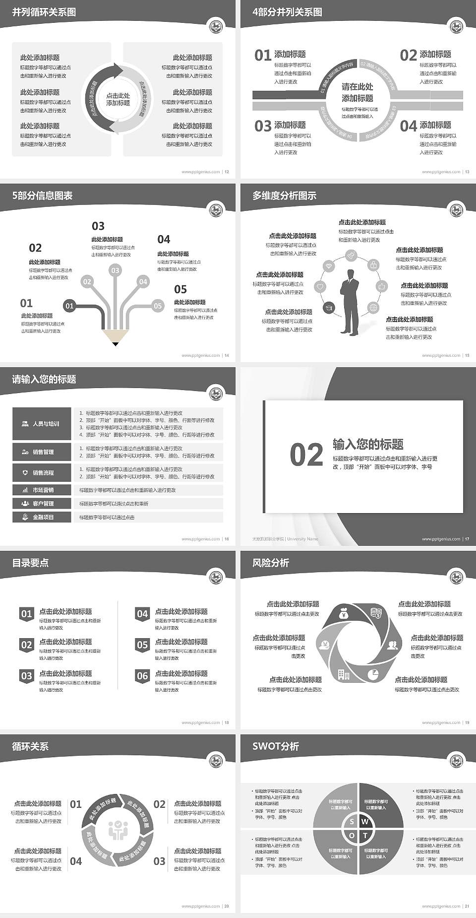 太原旅游职业学院学术汇报/学术交流研讨会通用PPT模板下载4:3格式幻灯片预览图3