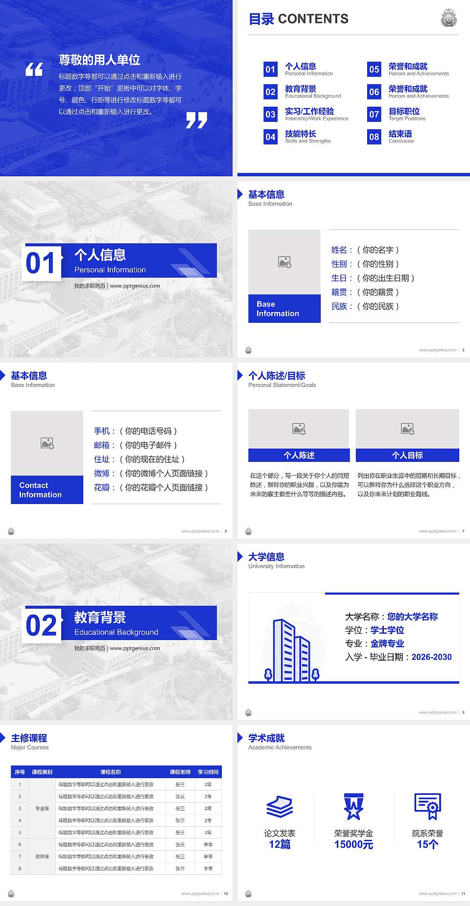 上海公安高等专科学校教师/学生通用个人简历PPT模板下载4:3格式幻灯片预览图2