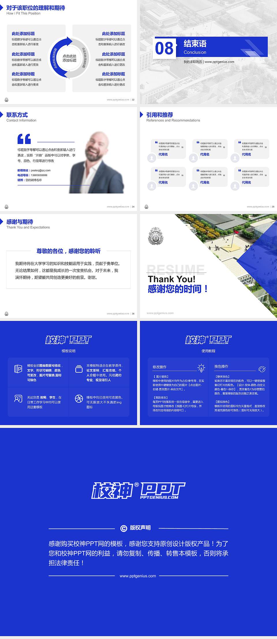 上海公安高等专科学校教师/学生通用个人简历PPT模板下载4:3格式幻灯片预览图5