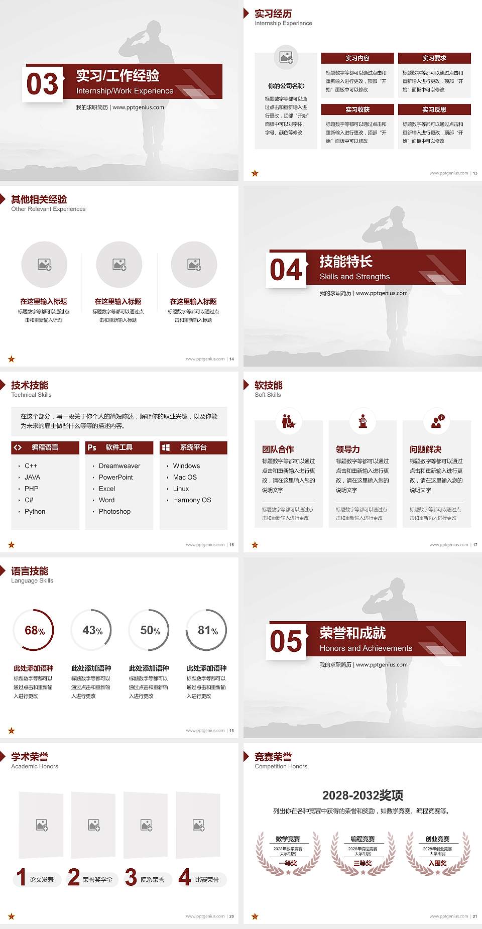 中国人民解放军西安通信学院教师/学生通用个人简历PPT模板下载4:3格式幻灯片预览图3