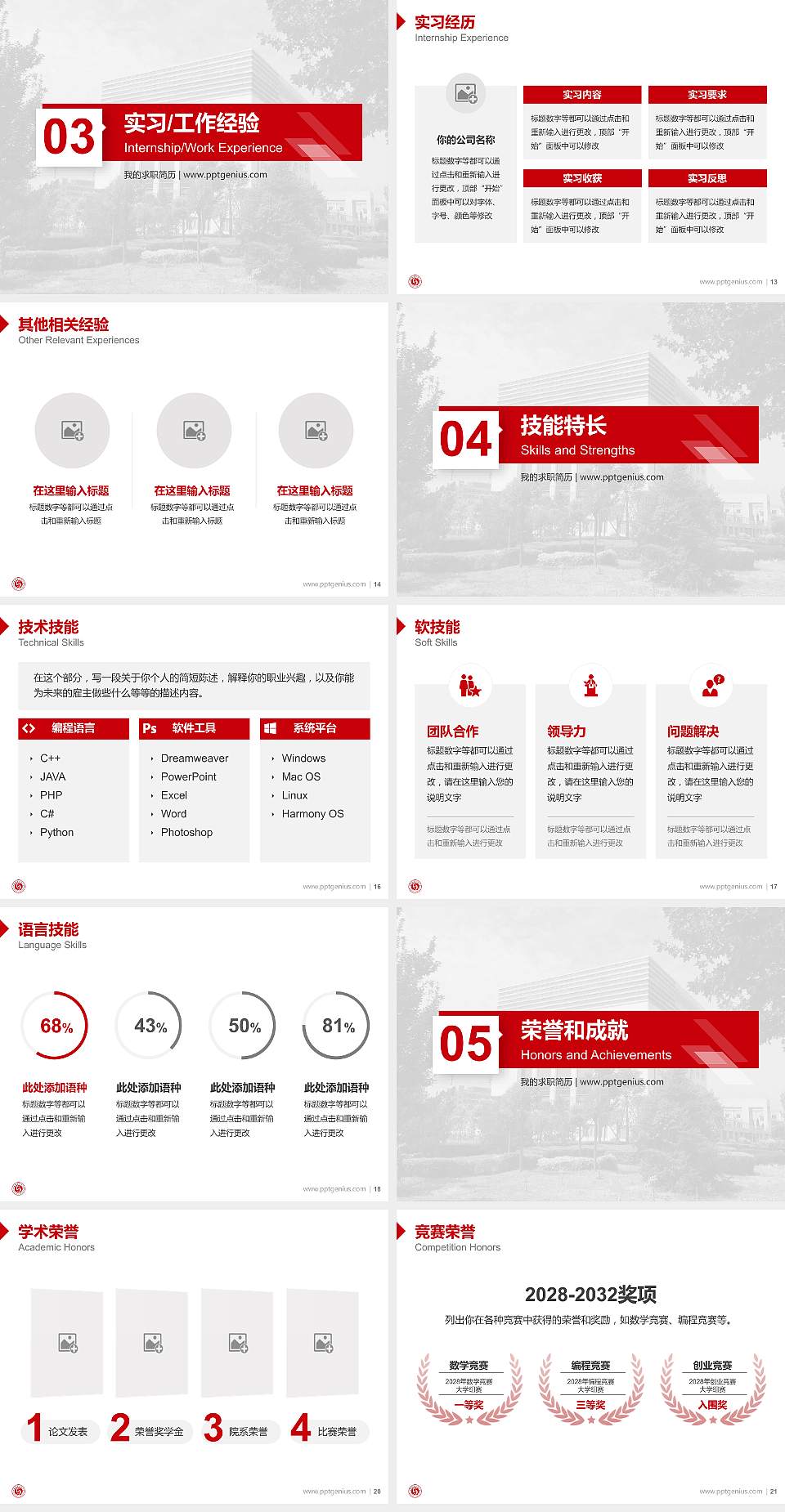 陕西服装工程学院教师/学生通用个人简历PPT模板下载4:3格式幻灯片预览图3