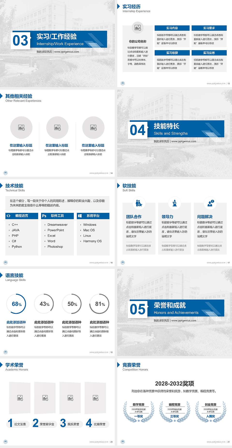 西安翻译学院教师/学生通用个人简历PPT模板下载4:3格式幻灯片预览图3