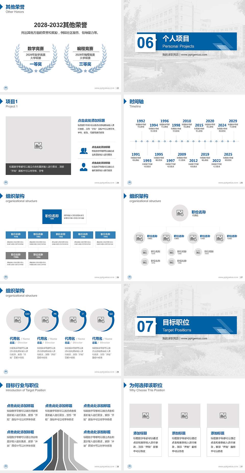 西安翻译学院教师/学生通用个人简历PPT模板下载4:3格式幻灯片预览图4