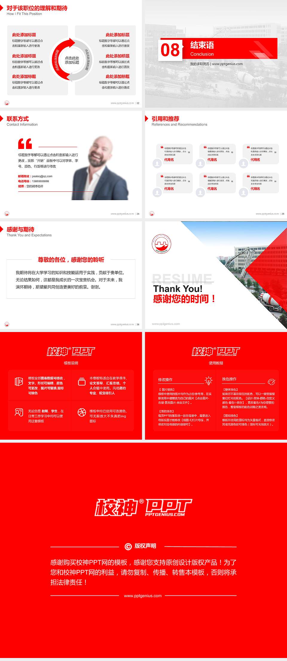 陕西电子科技职业学院教师/学生通用个人简历PPT模板下载4:3格式幻灯片预览图5