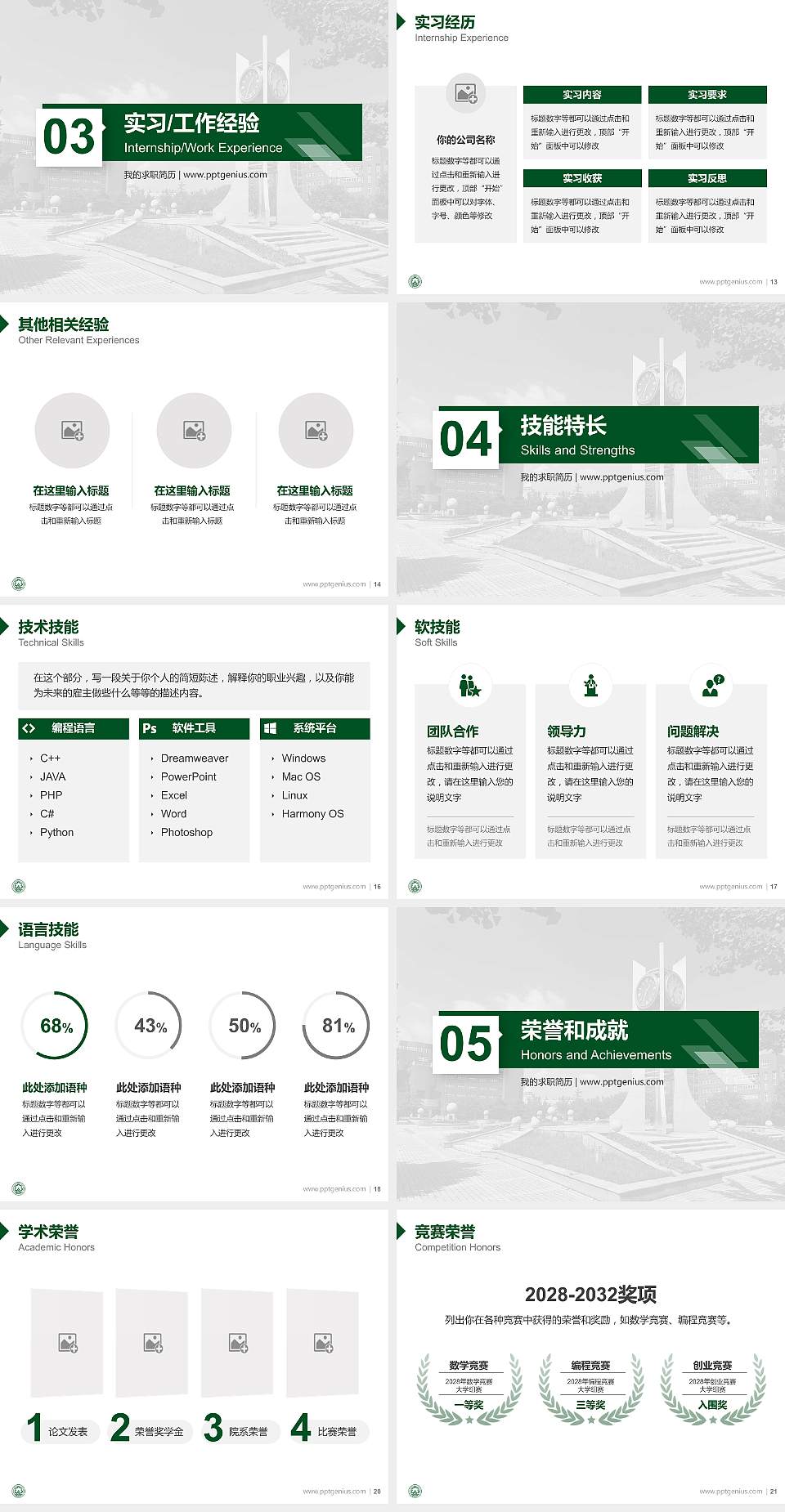 沈阳师范大学教师/学生通用个人简历PPT模板下载4:3格式幻灯片预览图3