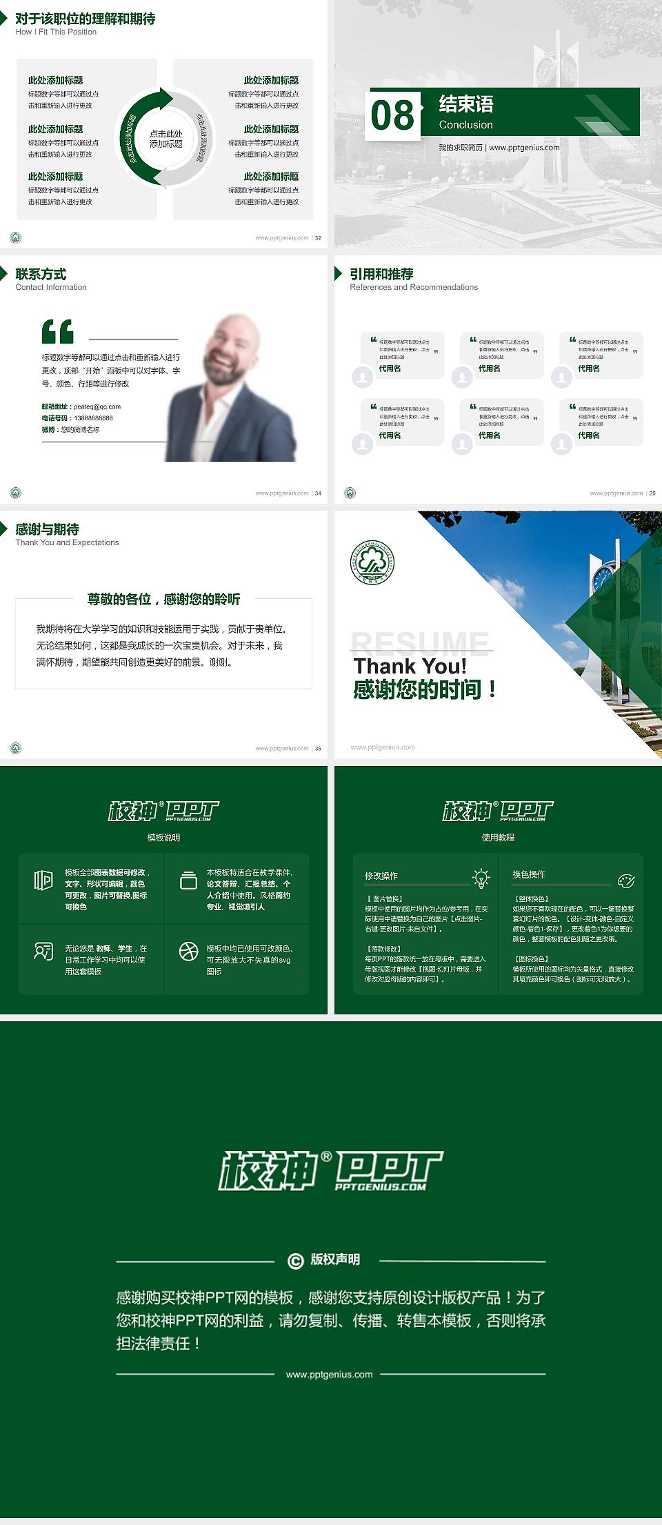 沈阳师范大学教师/学生通用个人简历PPT模板下载4:3格式幻灯片预览图5