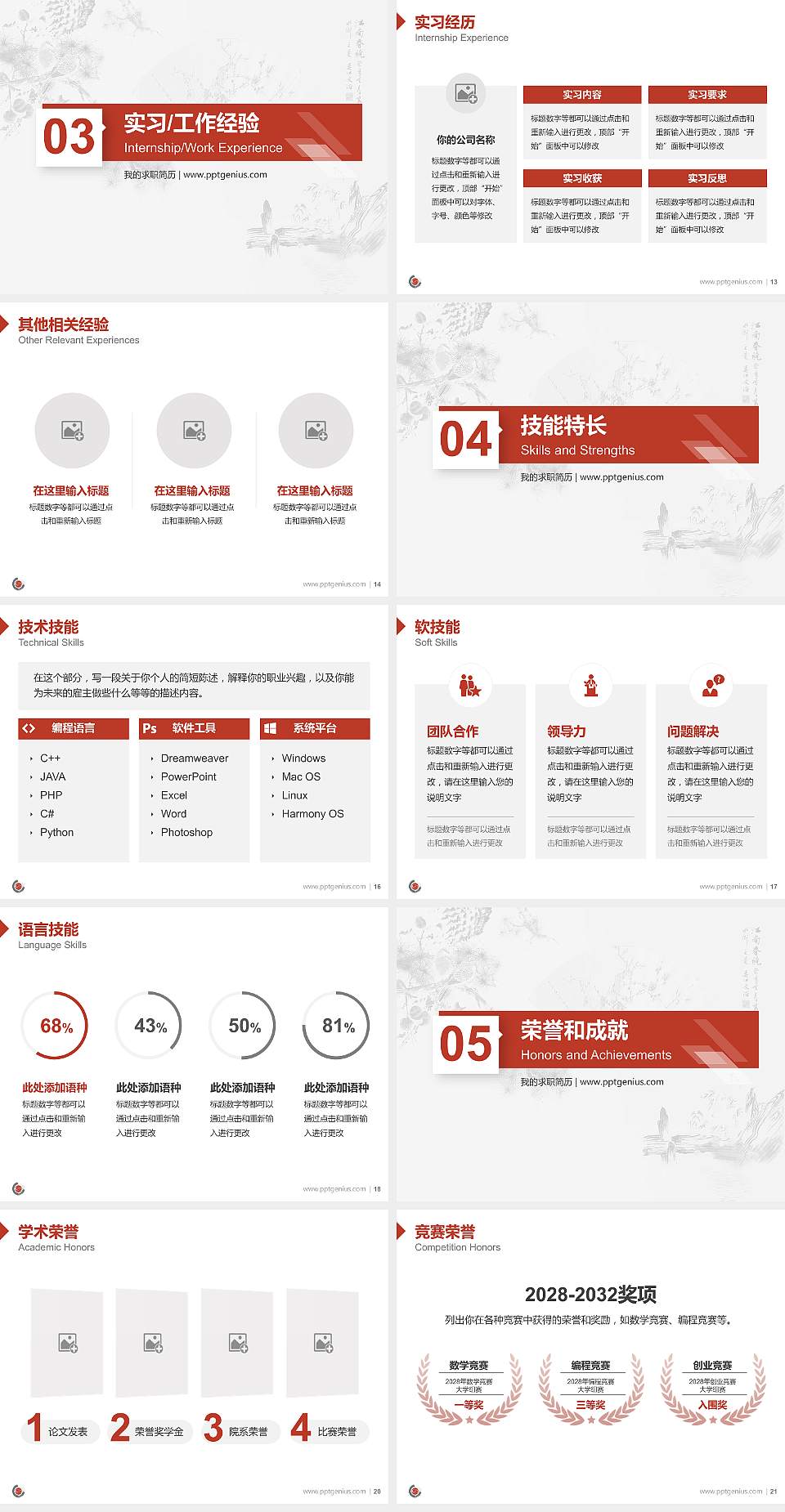 重庆文化艺术职业学院教师/学生通用个人简历PPT模板下载4:3格式幻灯片预览图3