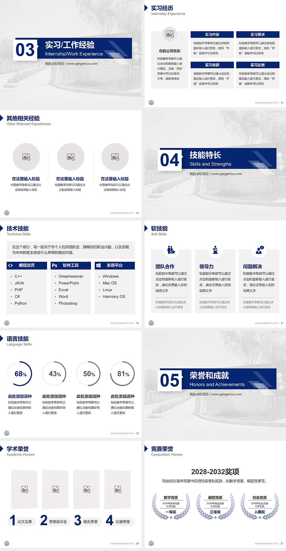 沈阳建筑大学教师/学生通用个人简历PPT模板下载4:3格式幻灯片预览图3