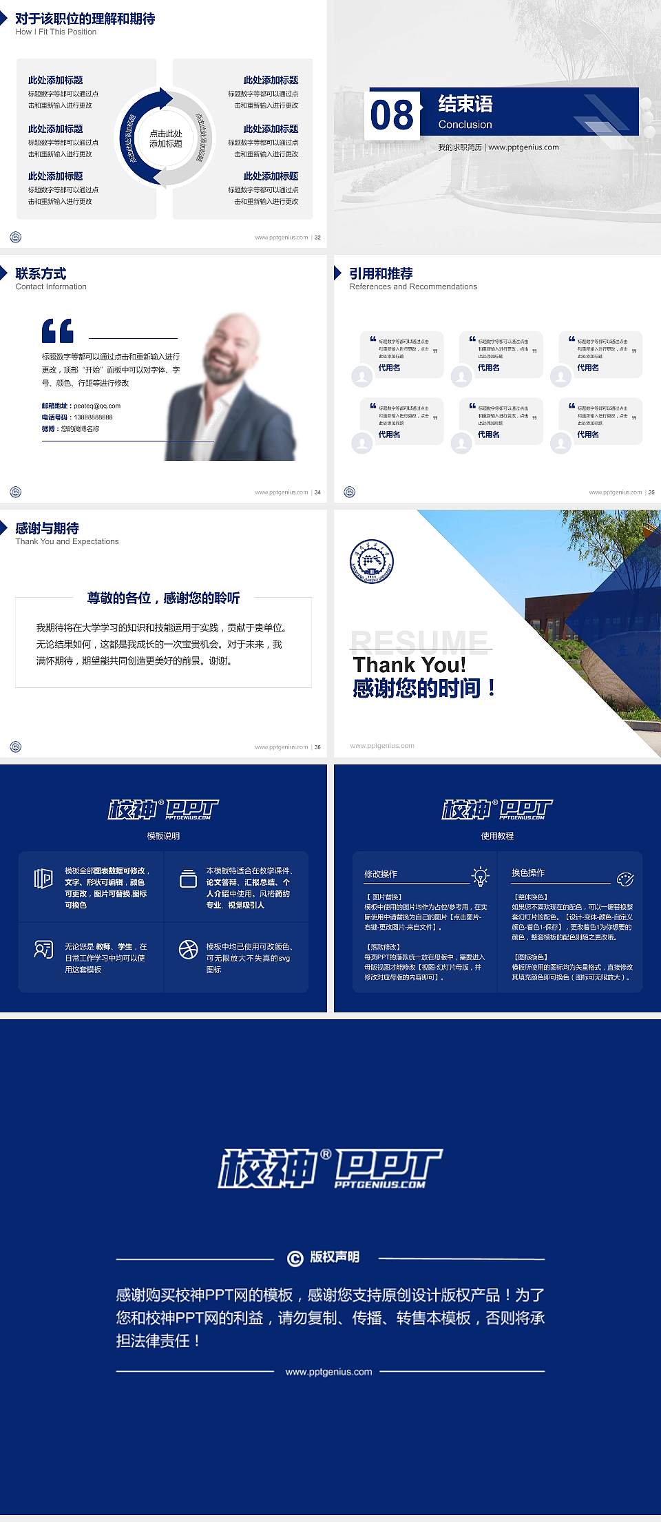 沈阳建筑大学教师/学生通用个人简历PPT模板下载4:3格式幻灯片预览图5