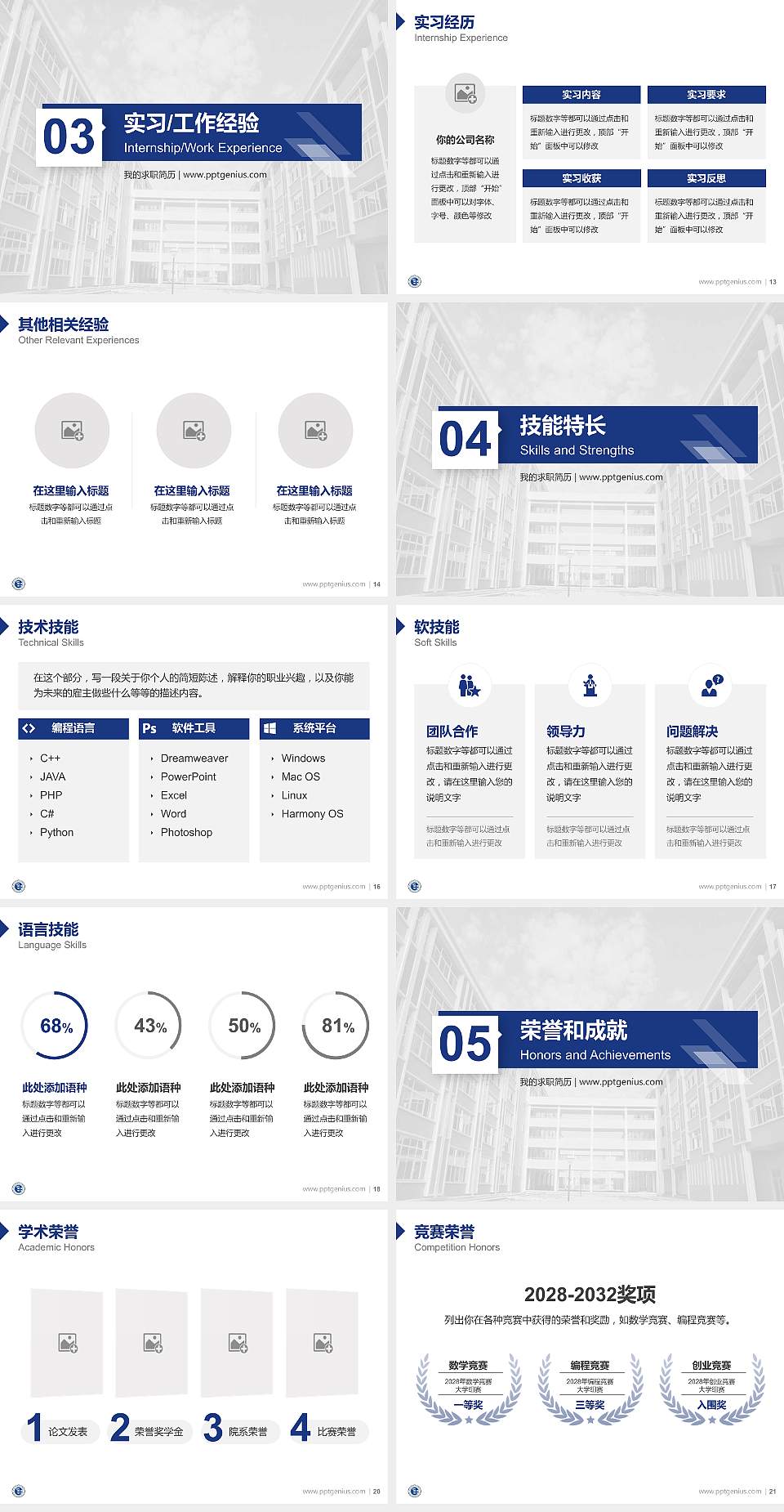 重庆民生职业技术学院教师/学生通用个人简历PPT模板下载4:3格式幻灯片预览图3