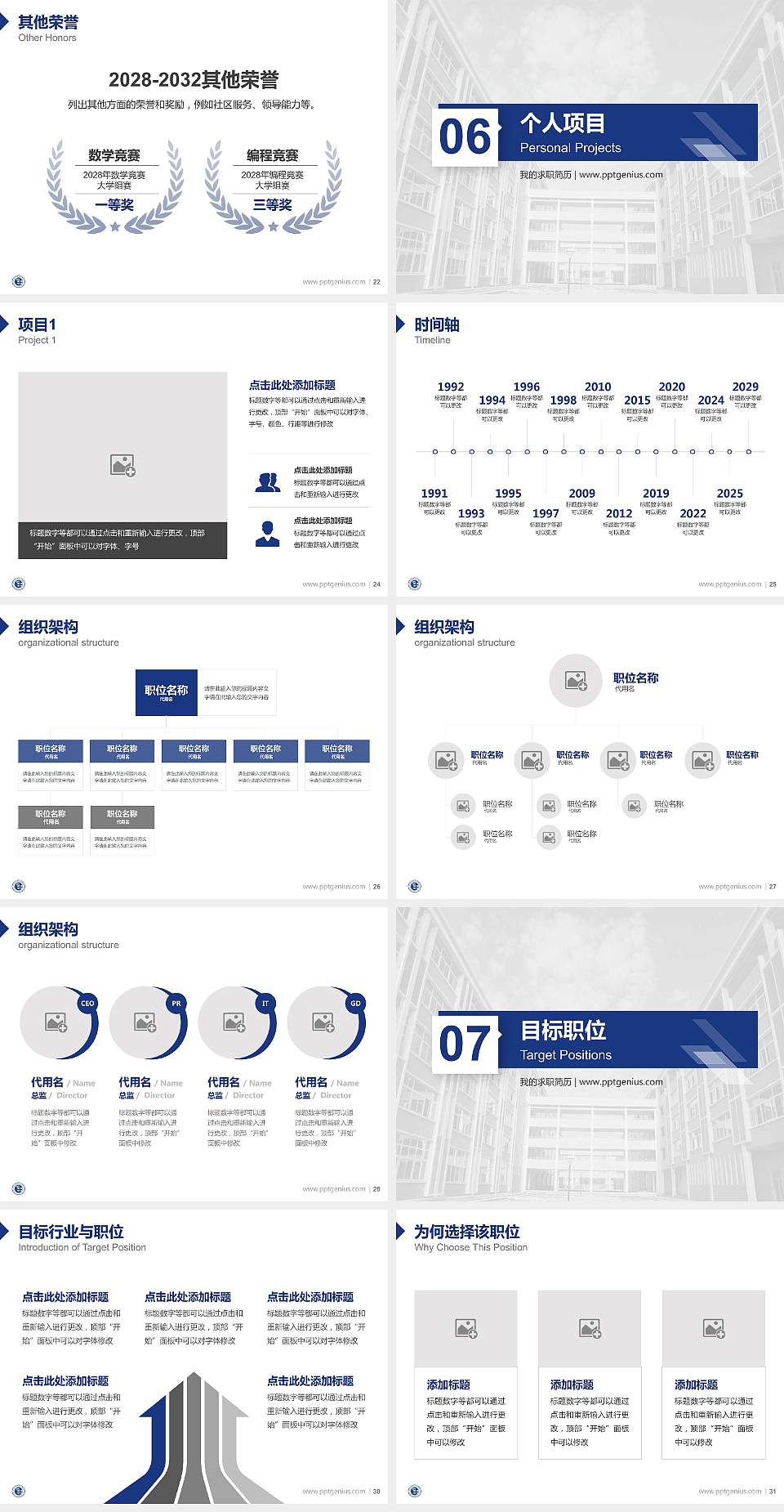 重庆民生职业技术学院教师/学生通用个人简历PPT模板下载4:3格式幻灯片预览图4