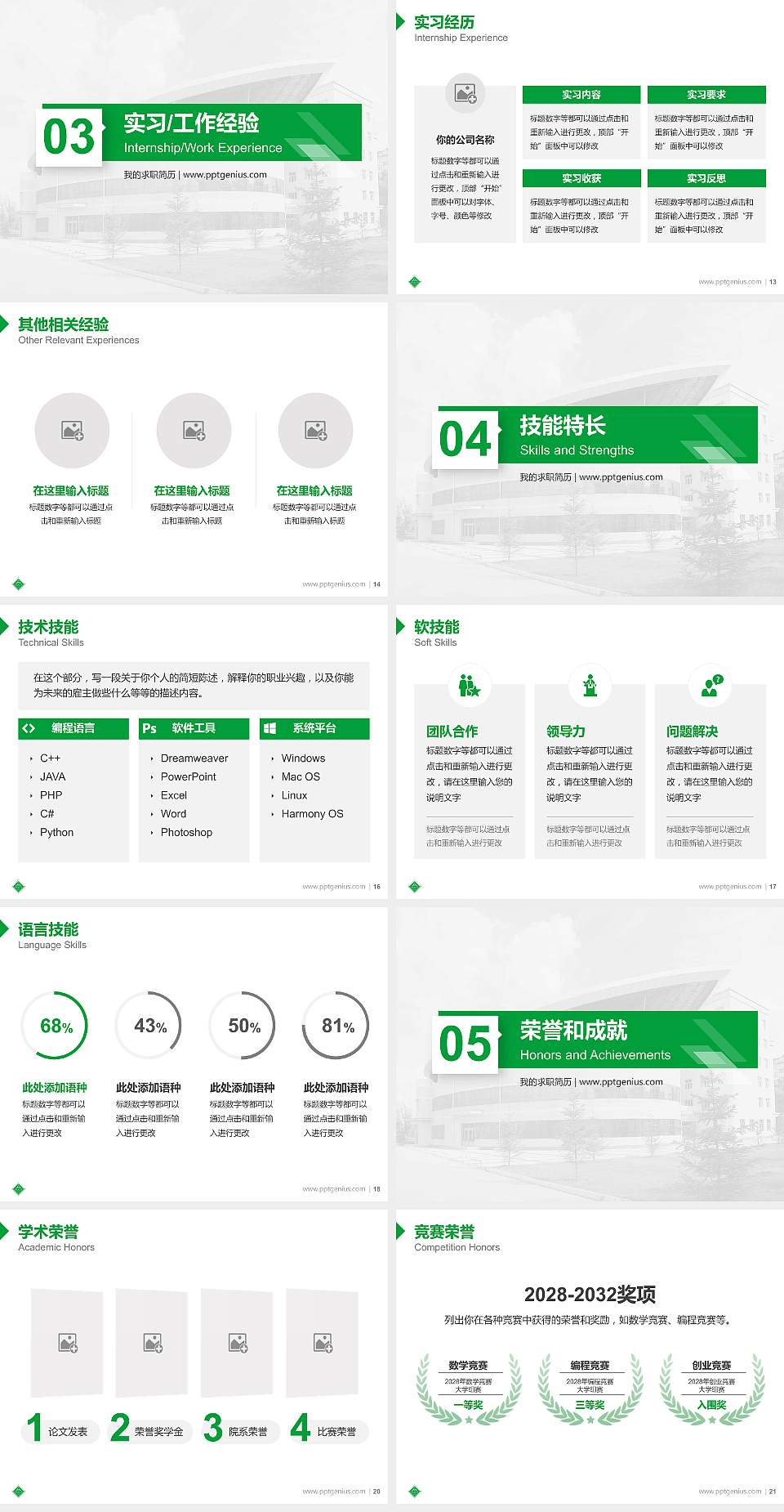 佳木斯大学教师/学生通用个人简历PPT模板下载4:3格式幻灯片预览图3
