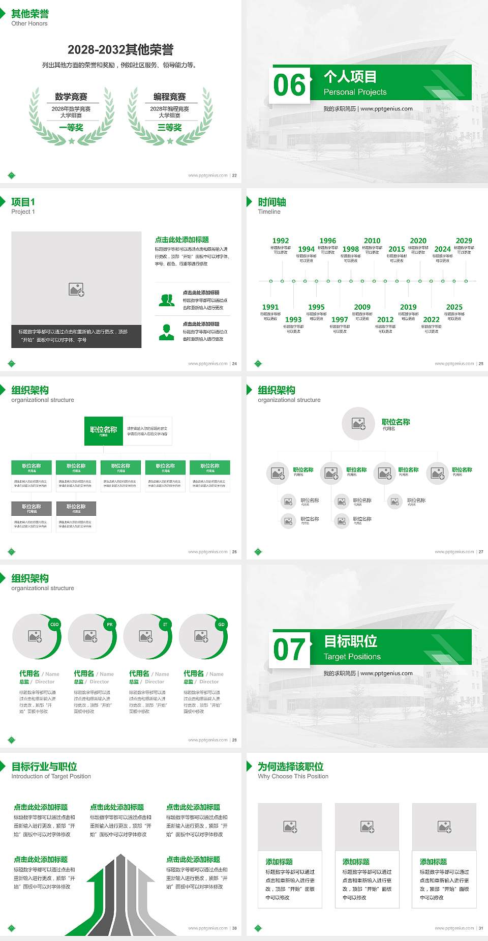 佳木斯大学教师/学生通用个人简历PPT模板下载4:3格式幻灯片预览图4