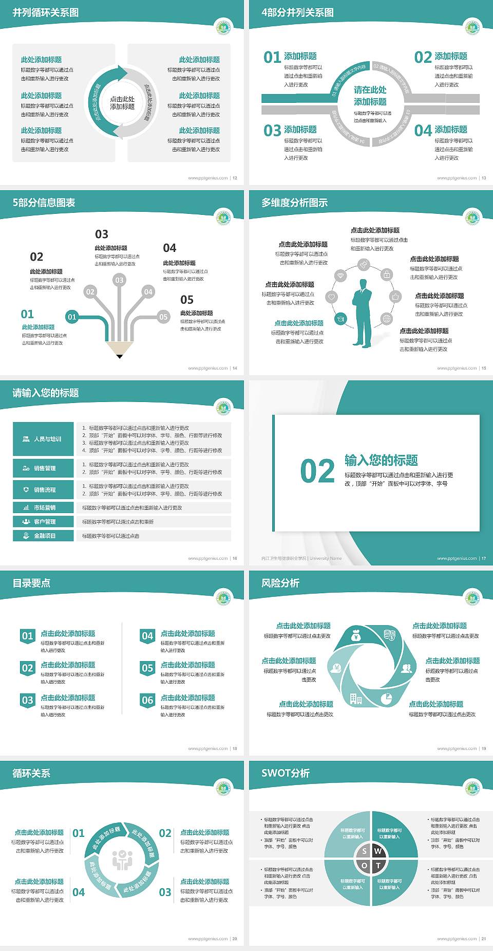内江卫生与健康职业学院学术汇报/学术交流研讨会通用PPT模板下载4:3格式幻灯片预览图3