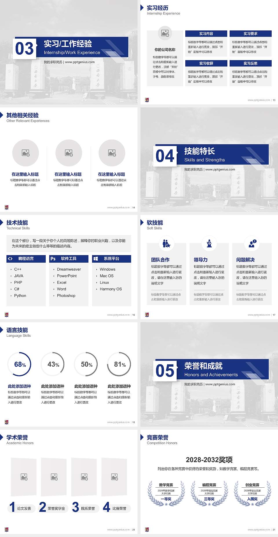 西南大学西塔学院教师/学生通用个人简历PPT模板下载4:3格式幻灯片预览图3