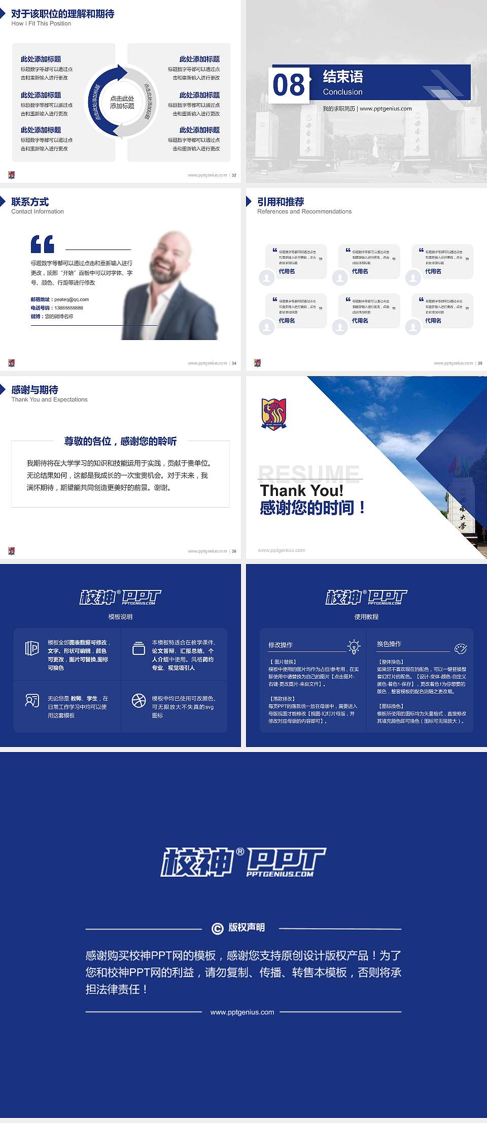 西南大学西塔学院教师/学生通用个人简历PPT模板下载4:3格式幻灯片预览图5