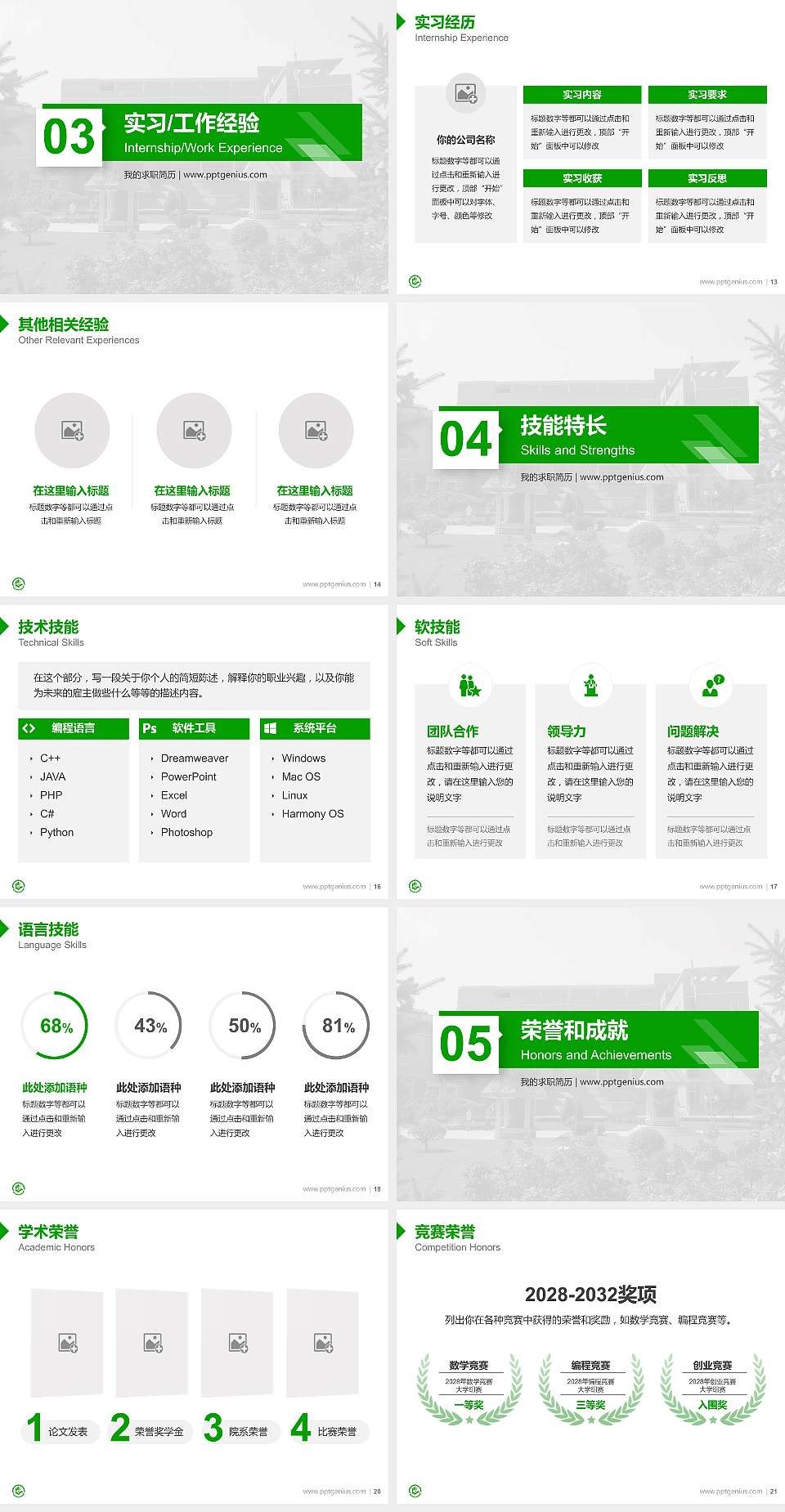 辽宁石化职业技术学院教师/学生通用个人简历PPT模板下载4:3格式幻灯片预览图3