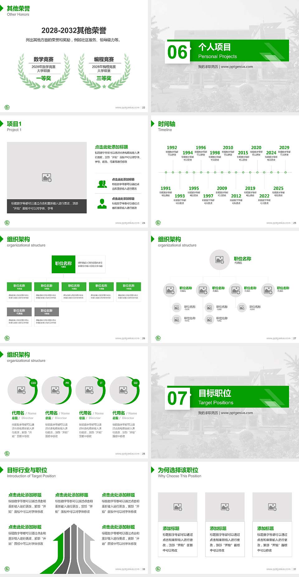 辽宁石化职业技术学院教师/学生通用个人简历PPT模板下载4:3格式幻灯片预览图4