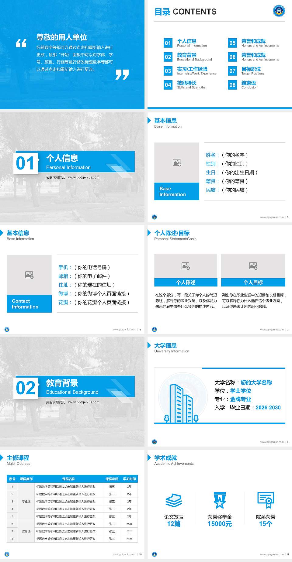 辽宁水利职业学院教师/学生通用个人简历PPT模板下载4:3格式幻灯片预览图2