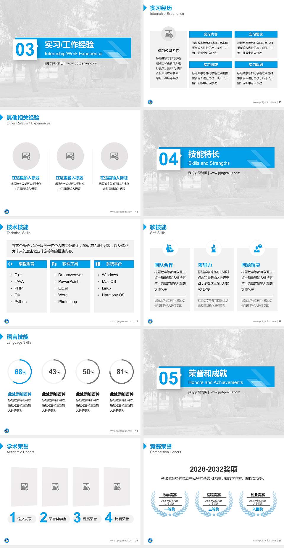 辽宁水利职业学院教师/学生通用个人简历PPT模板下载4:3格式幻灯片预览图3