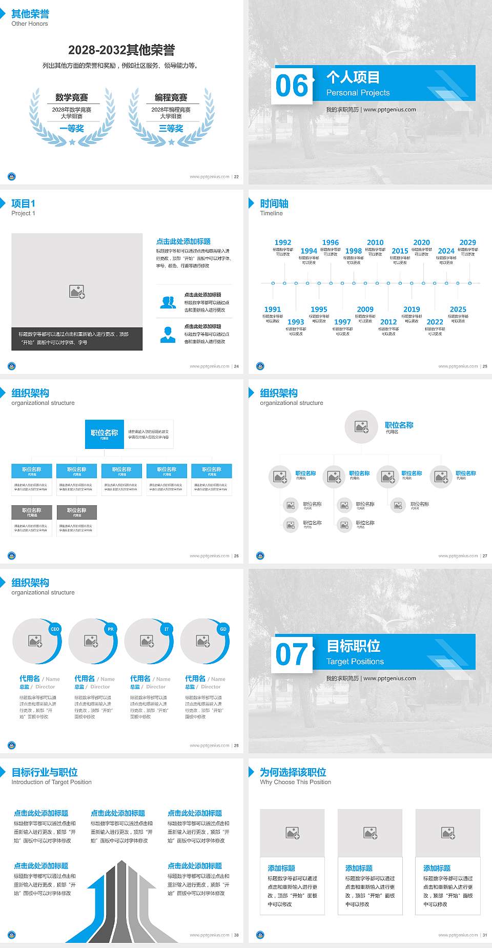 辽宁水利职业学院教师/学生通用个人简历PPT模板下载4:3格式幻灯片预览图4