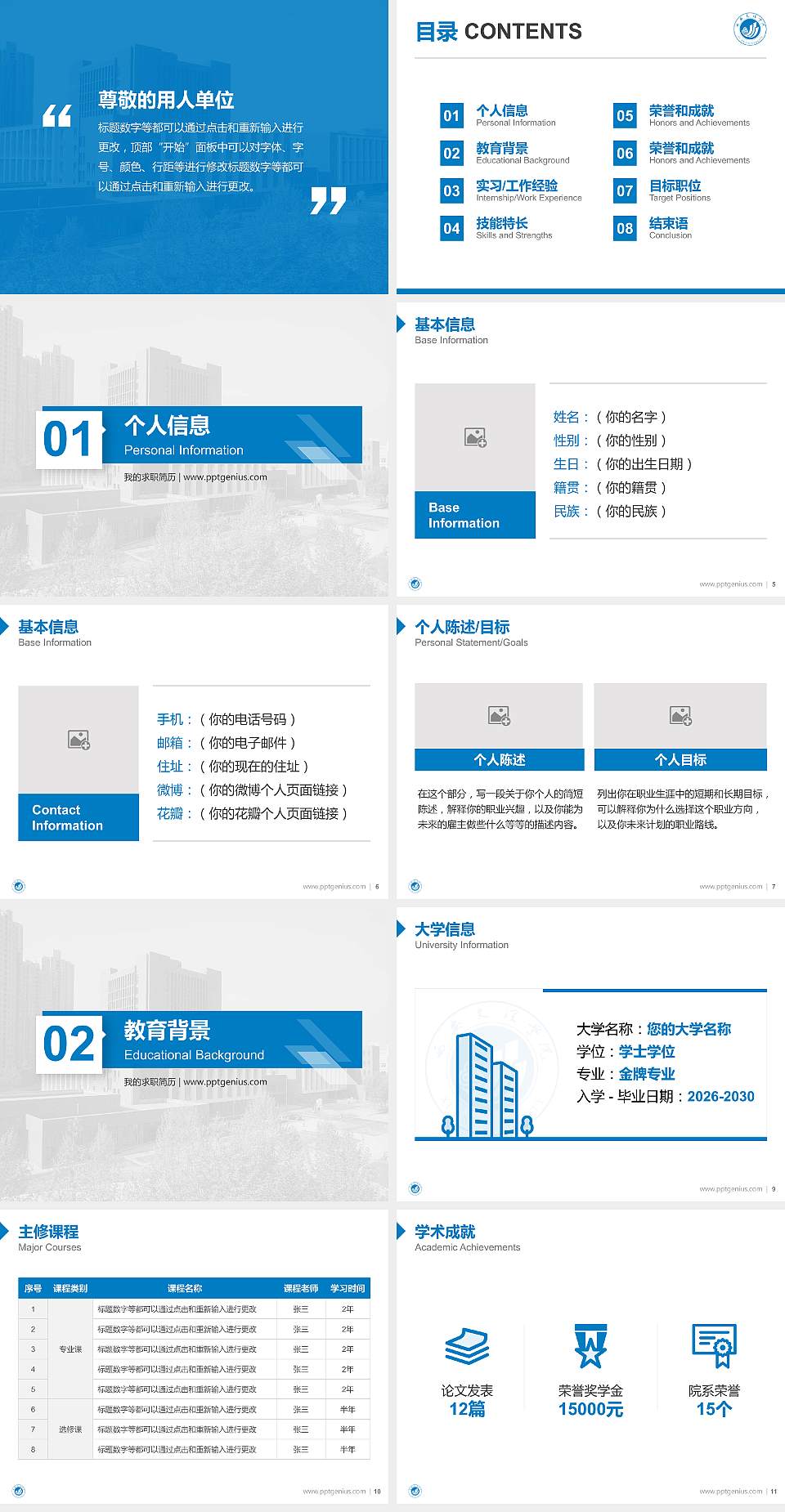 西安文理学院教师/学生通用个人简历PPT模板下载4:3格式幻灯片预览图2