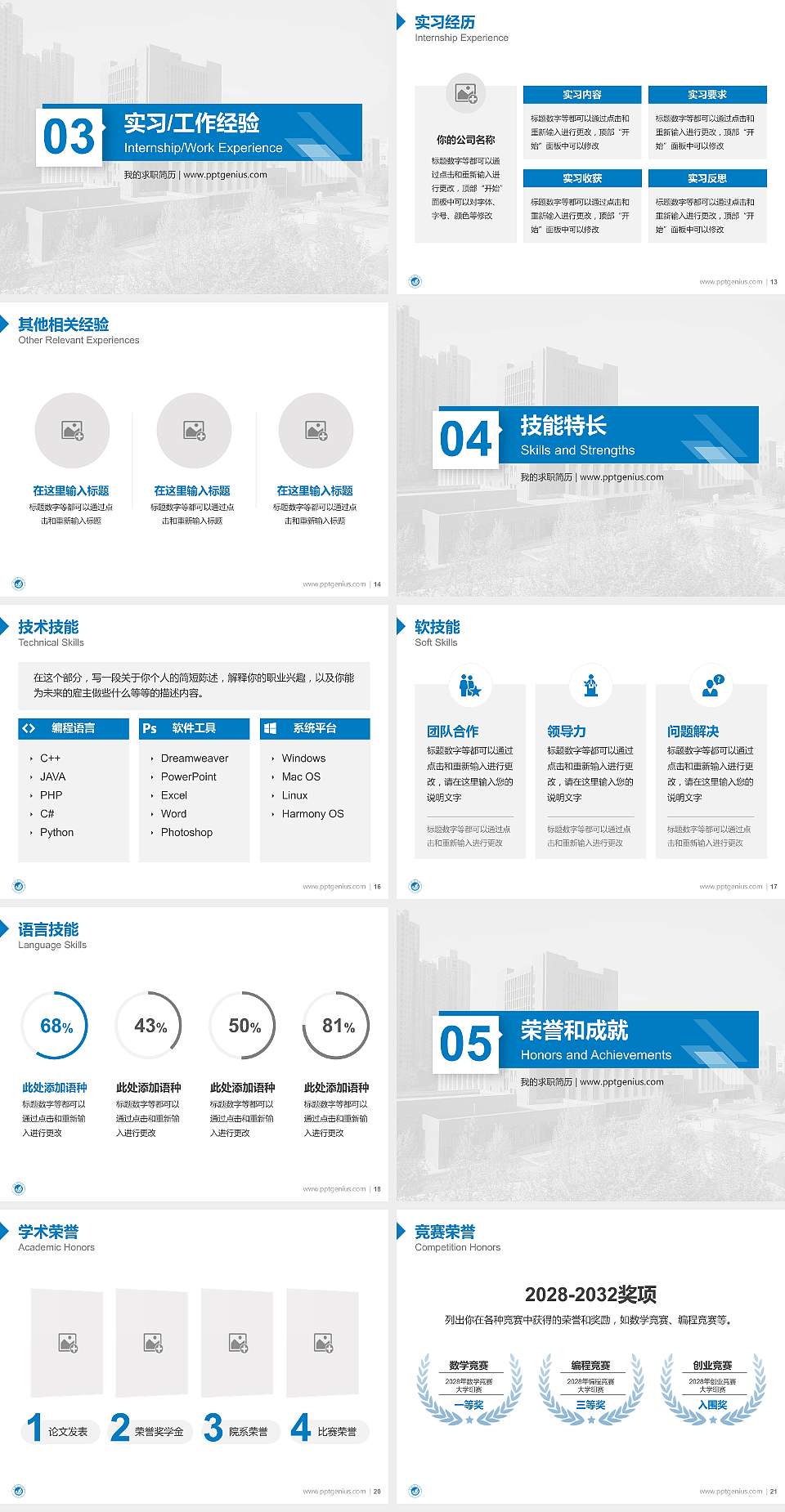 西安文理学院教师/学生通用个人简历PPT模板下载4:3格式幻灯片预览图3