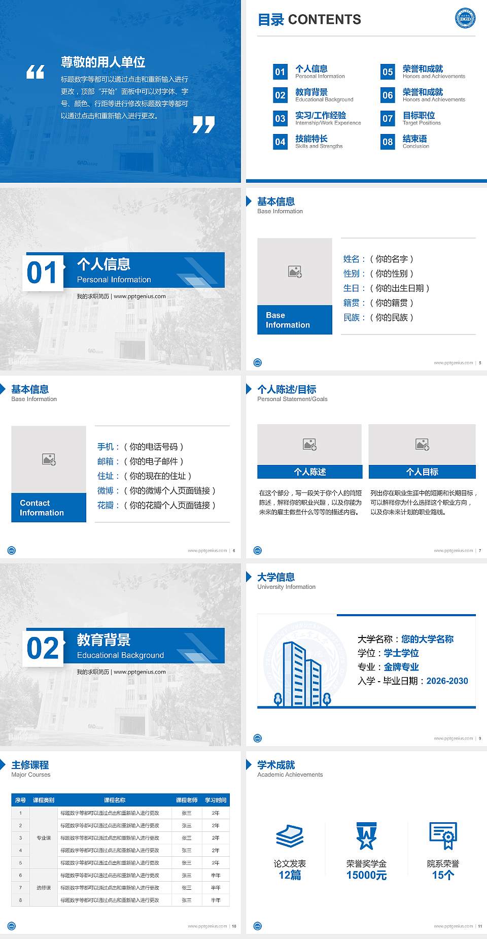 北京工业大学耿丹学院教师/学生通用个人简历PPT模板下载4:3格式幻灯片预览图2