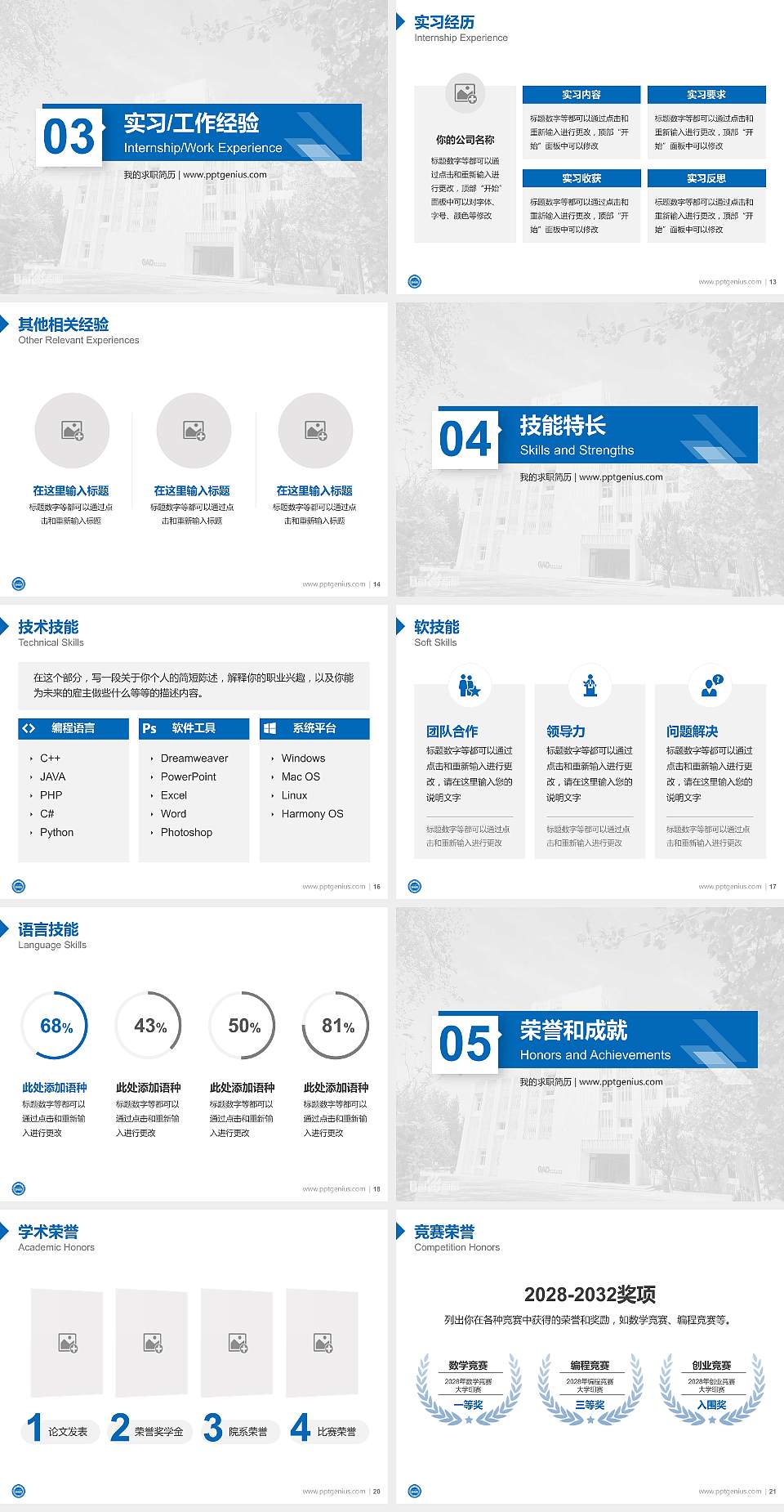北京工业大学耿丹学院教师/学生通用个人简历PPT模板下载4:3格式幻灯片预览图3