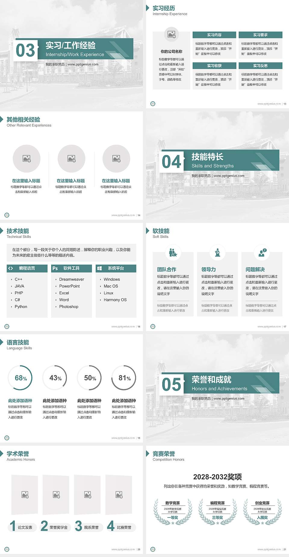 云南民族大学教师/学生通用个人简历PPT模板下载4:3格式幻灯片预览图3