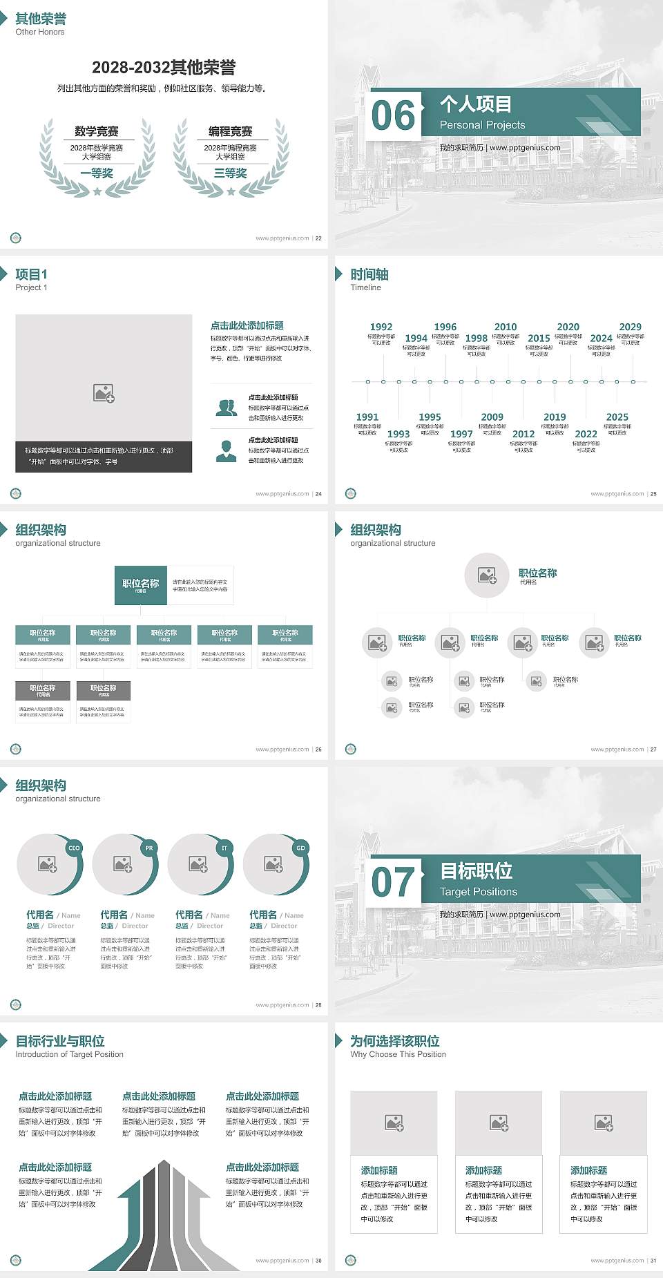 云南民族大学教师/学生通用个人简历PPT模板下载4:3格式幻灯片预览图4