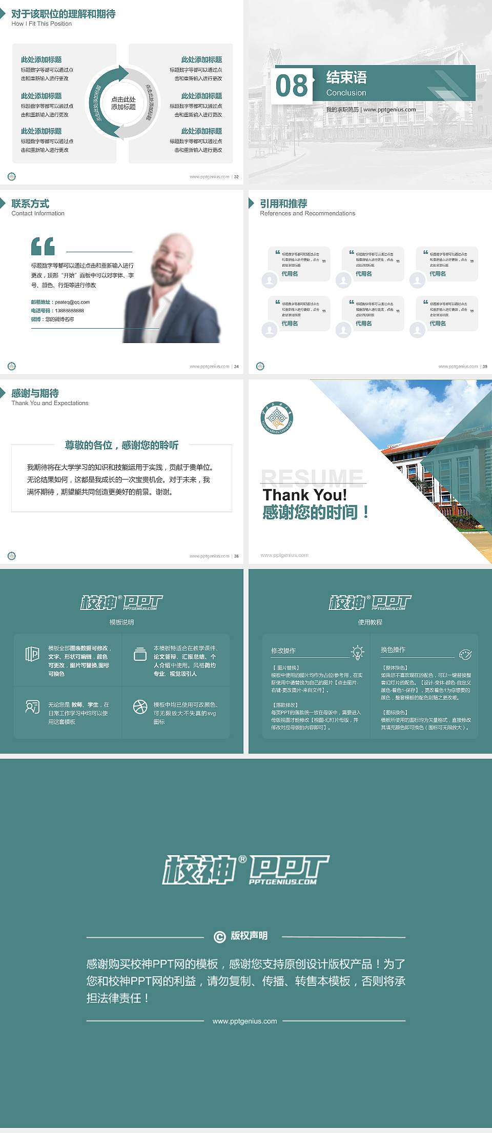 云南民族大学教师/学生通用个人简历PPT模板下载4:3格式幻灯片预览图5