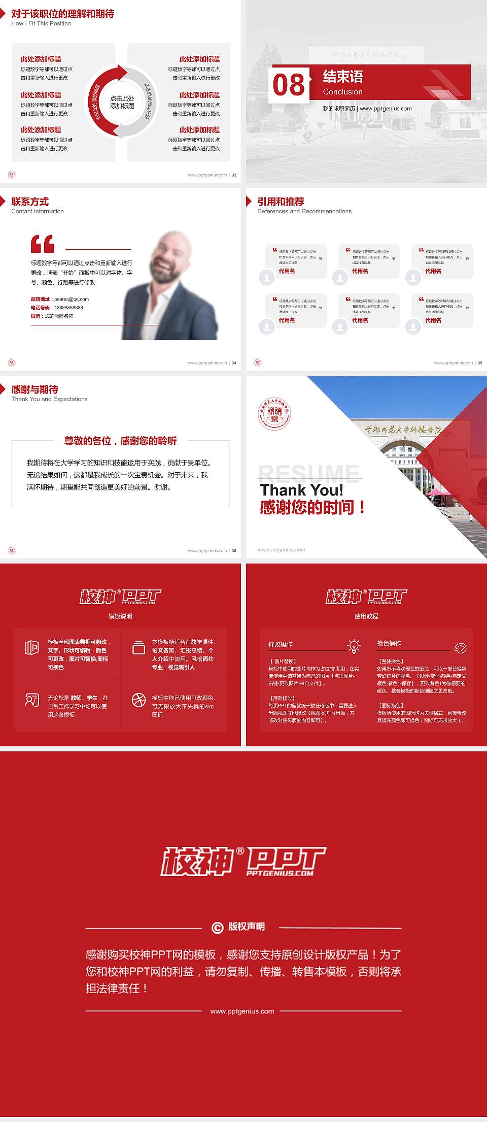 首都师范大学科德学院教师/学生通用个人简历PPT模板下载4:3格式幻灯片预览图5