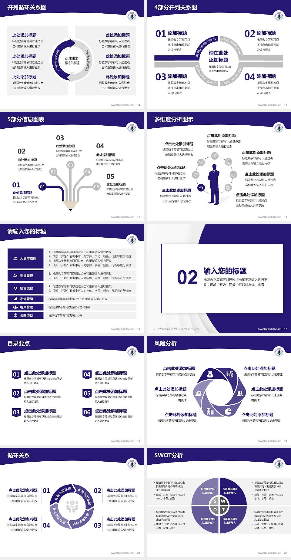 广州华南商贸职业学院学术汇报/学术交流研讨会通用PPT模板下载4:3格式幻灯片预览图3
