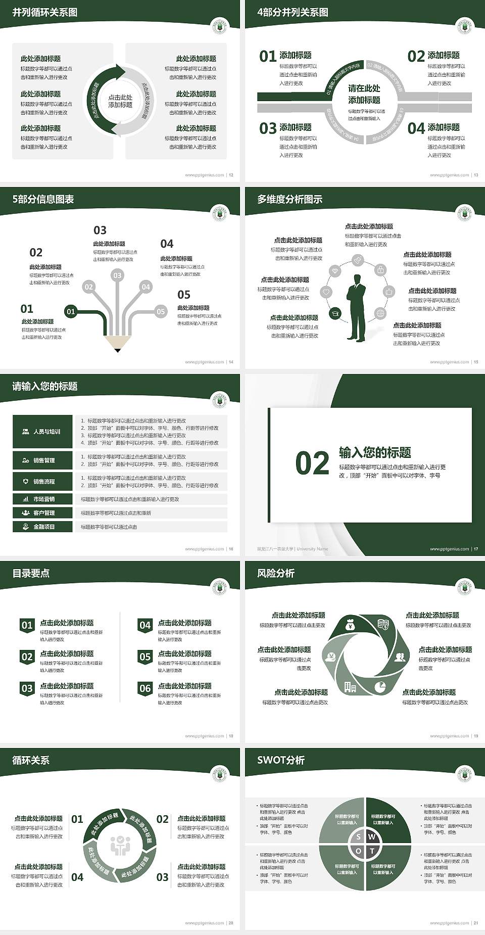 黑龙江八一农垦大学学术汇报/学术交流研讨会通用PPT模板下载4:3格式幻灯片预览图3