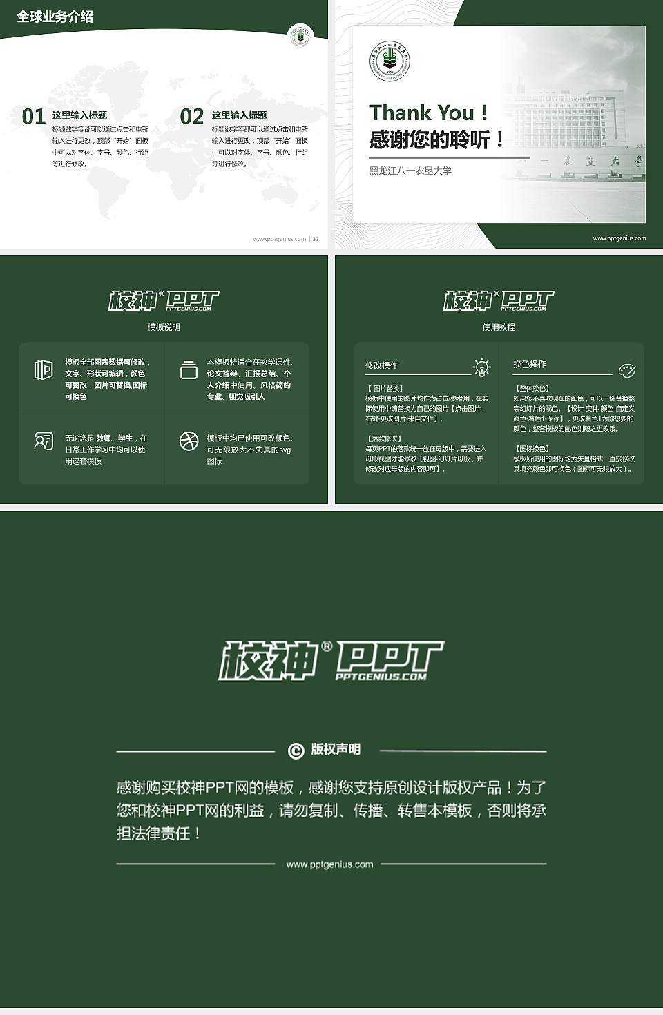 黑龙江八一农垦大学学术汇报/学术交流研讨会通用PPT模板下载4:3格式幻灯片预览图5