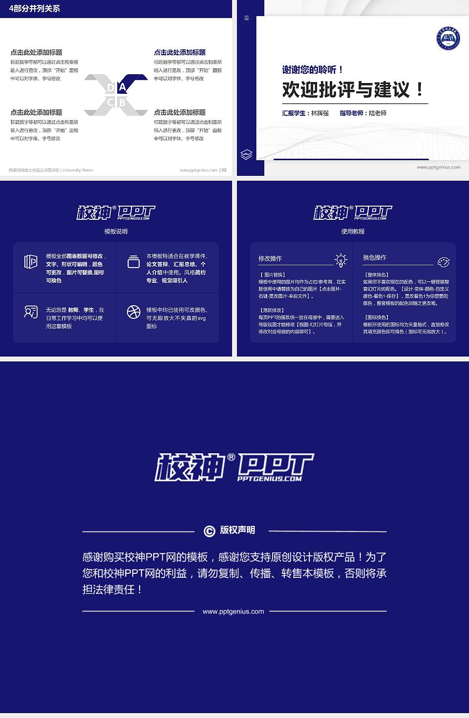 内蒙古科技大学包头师范学院硕士研究生/本科生毕业论文答辩/开题报告通用PPT模板下载4:3格式幻灯片预览图5