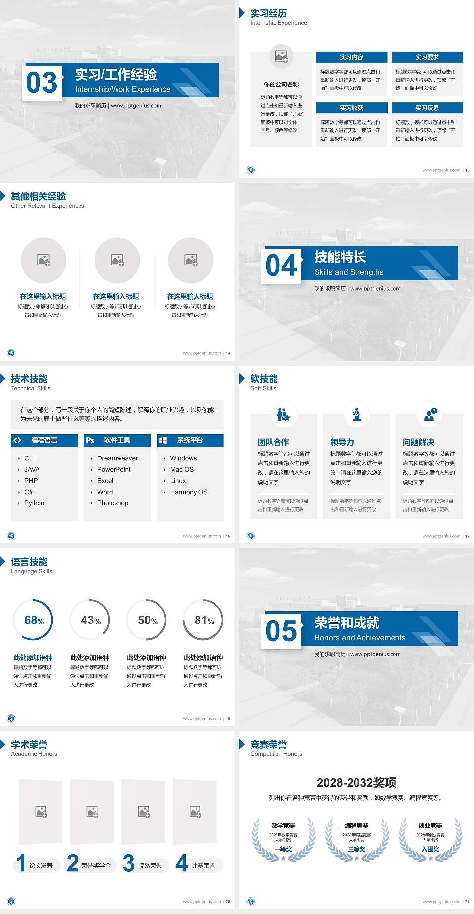 咸阳职业技术学院教师/学生通用个人简历PPT模板下载4:3格式幻灯片预览图3