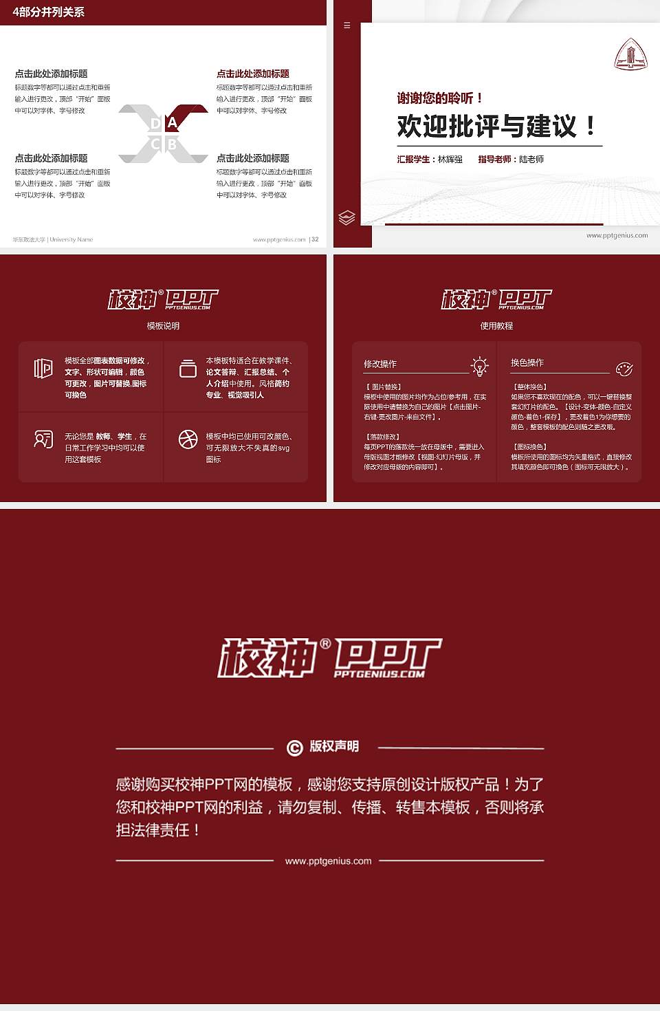 华东政法大学硕士研究生/本科生毕业论文答辩/开题报告通用PPT模板下载4:3格式幻灯片预览图5